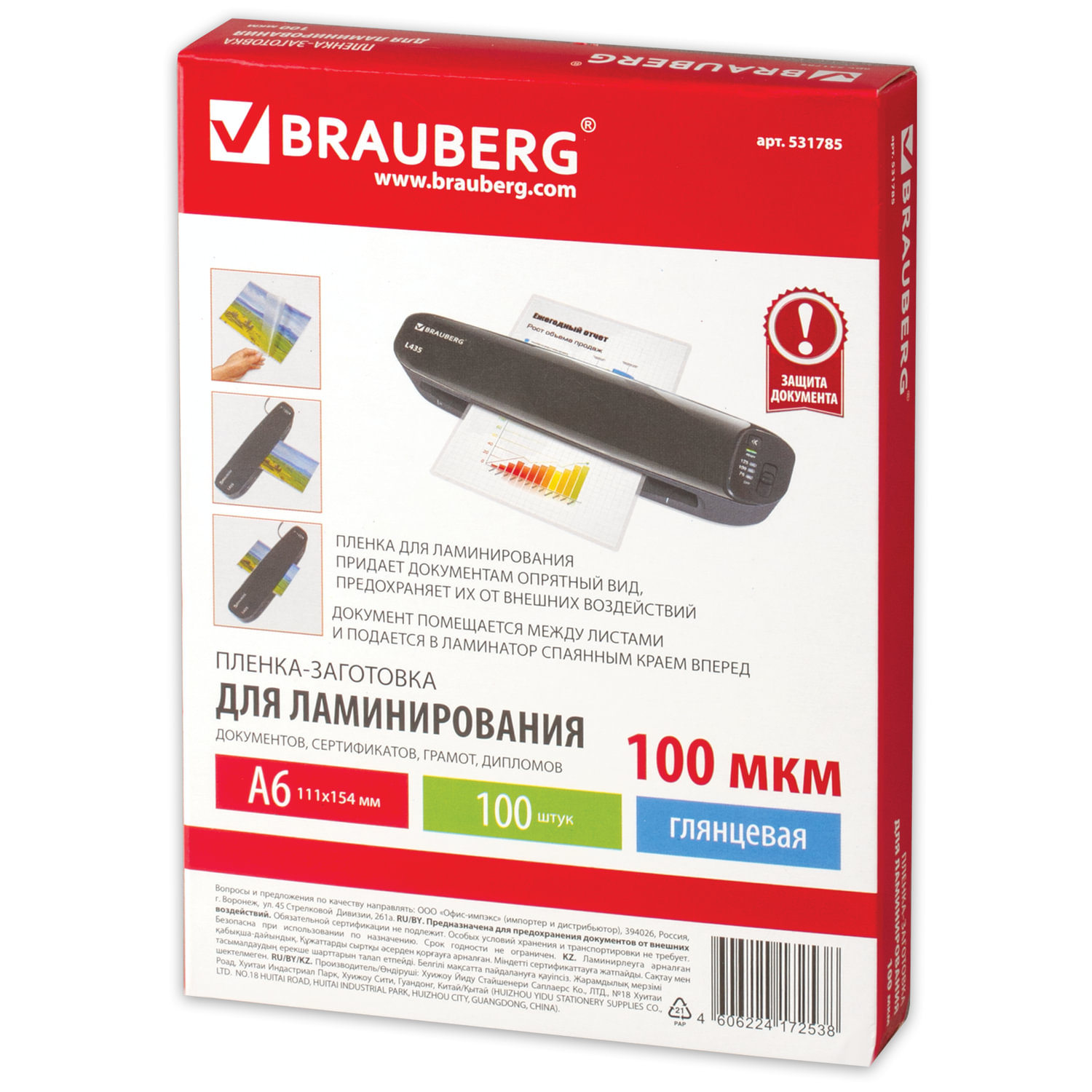 Пленка для ламинирования Brauberg (опт_67717_3)