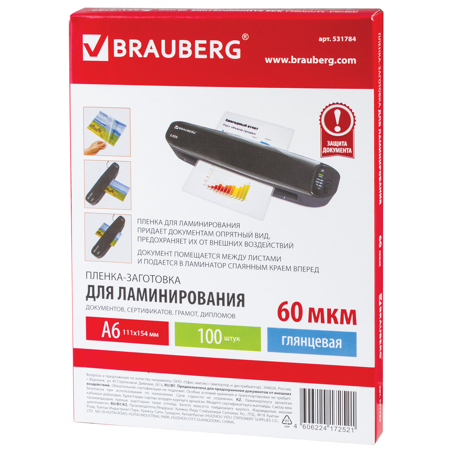 Пленка для ламинирования Brauberg (опт_67716_3)