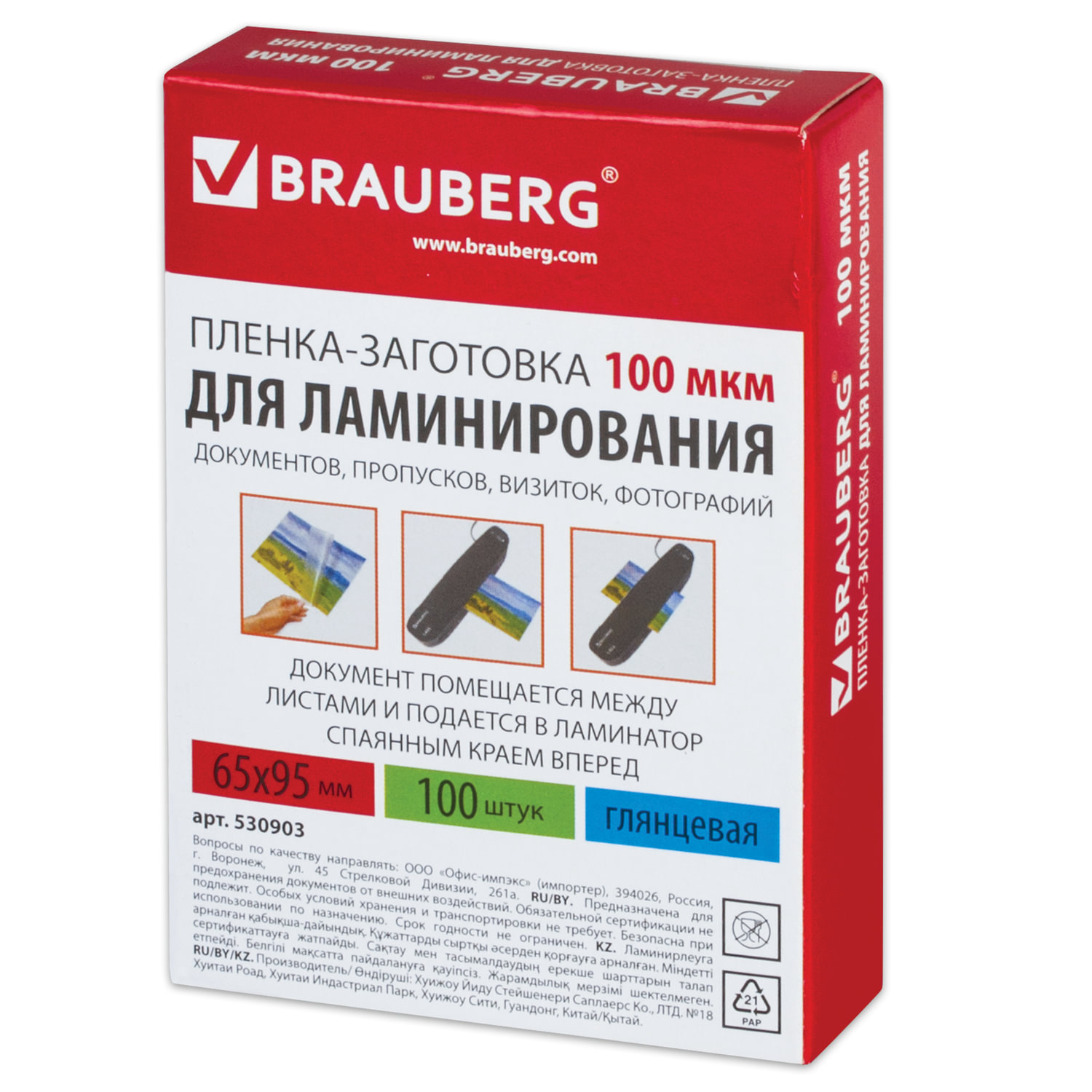 Пленка для ламинирования Brauberg (опт_66984_3)