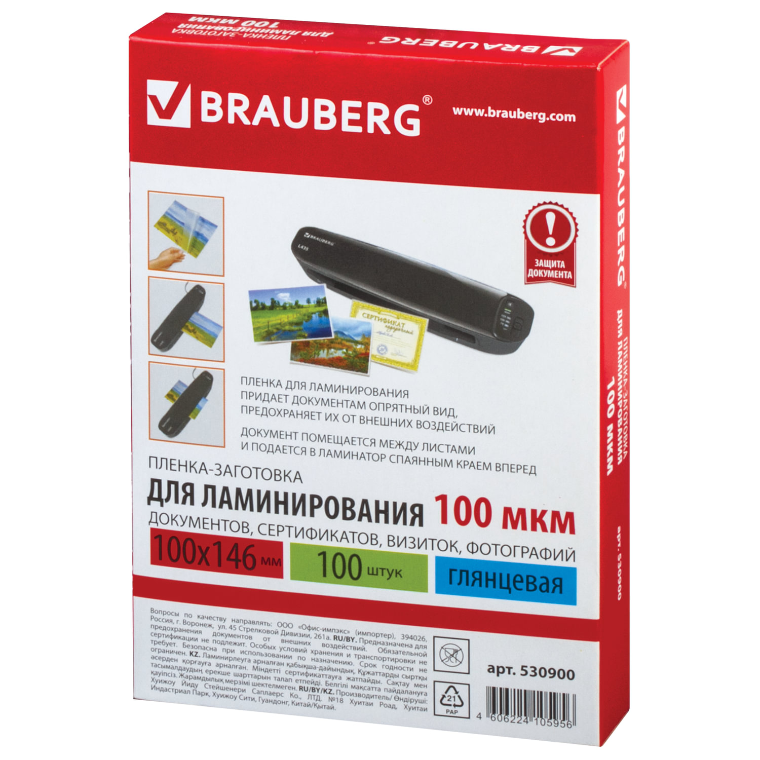 

Пленка для ламинирования Brauberg опт_66981_3