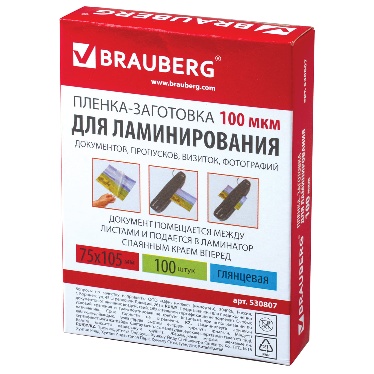 Пленка для ламинирования Brauberg (опт_66900_3)