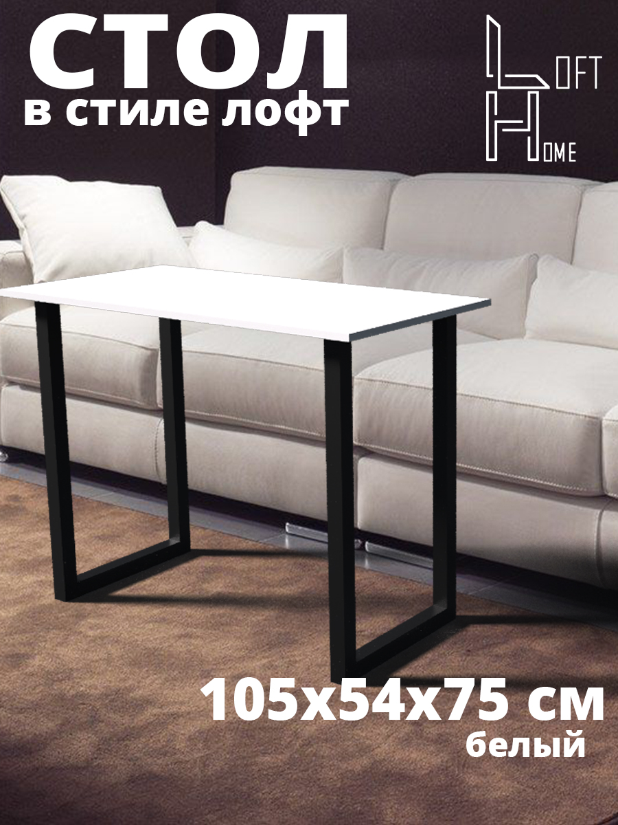 Cтол письменный металлический HomeLoft 1050х540 белый