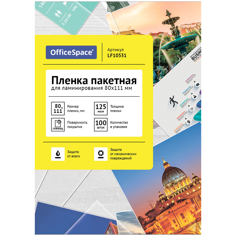 Пленка для ламинирования OfficeSpace (опт_177882_3)