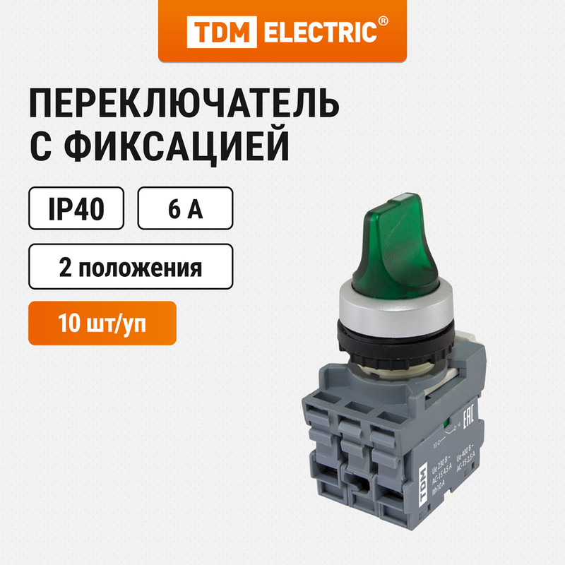 

Переключатель на 2 положения d22мм TDM SQ0747-0071