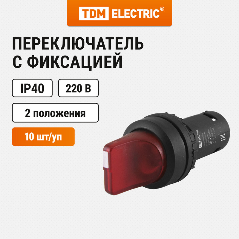 

Переключатель на 2 положения d22мм TDM SQ0746-0071