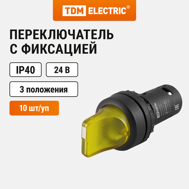 

Переключатель на 3 положения с фиксацией d22мм TDM SQ0746-0070