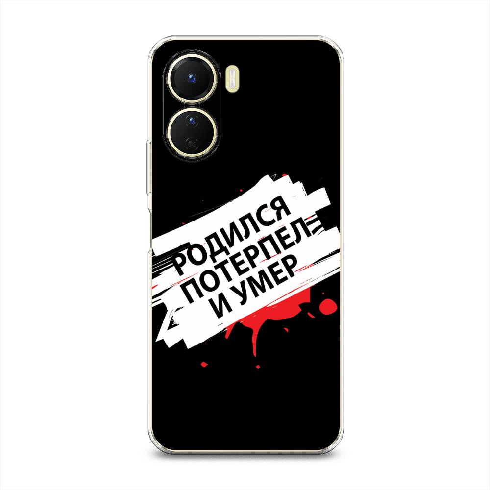

Чехол на Vivo Y16 "Родился потерпел и умер", Белый;красный;черный, 267850-6