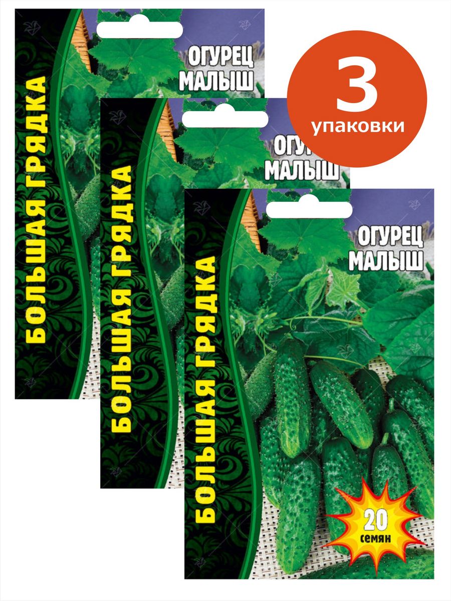 

Семена огурец Малыш 912135-3 3 уп.