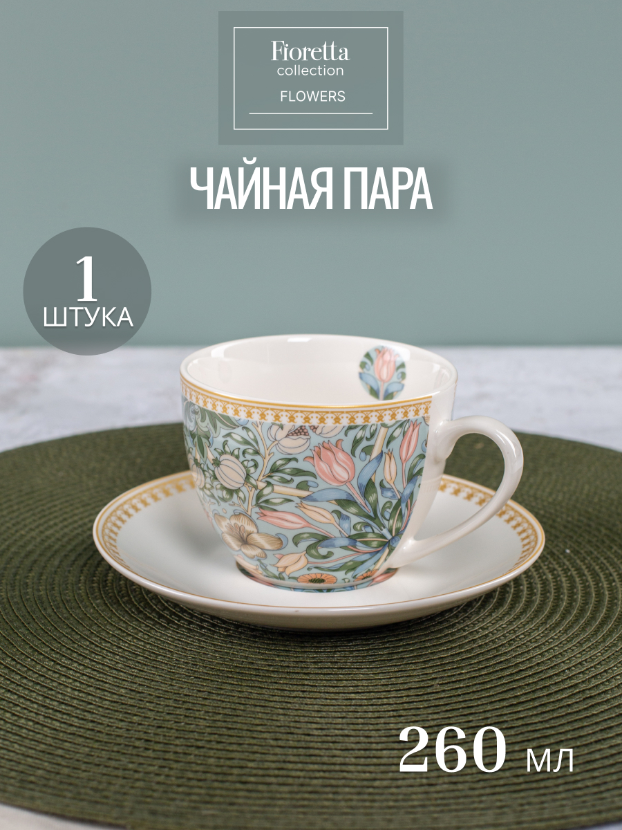 

Чайная пара Fioretta Flowers 260 мл белая, Белый;разноцветный