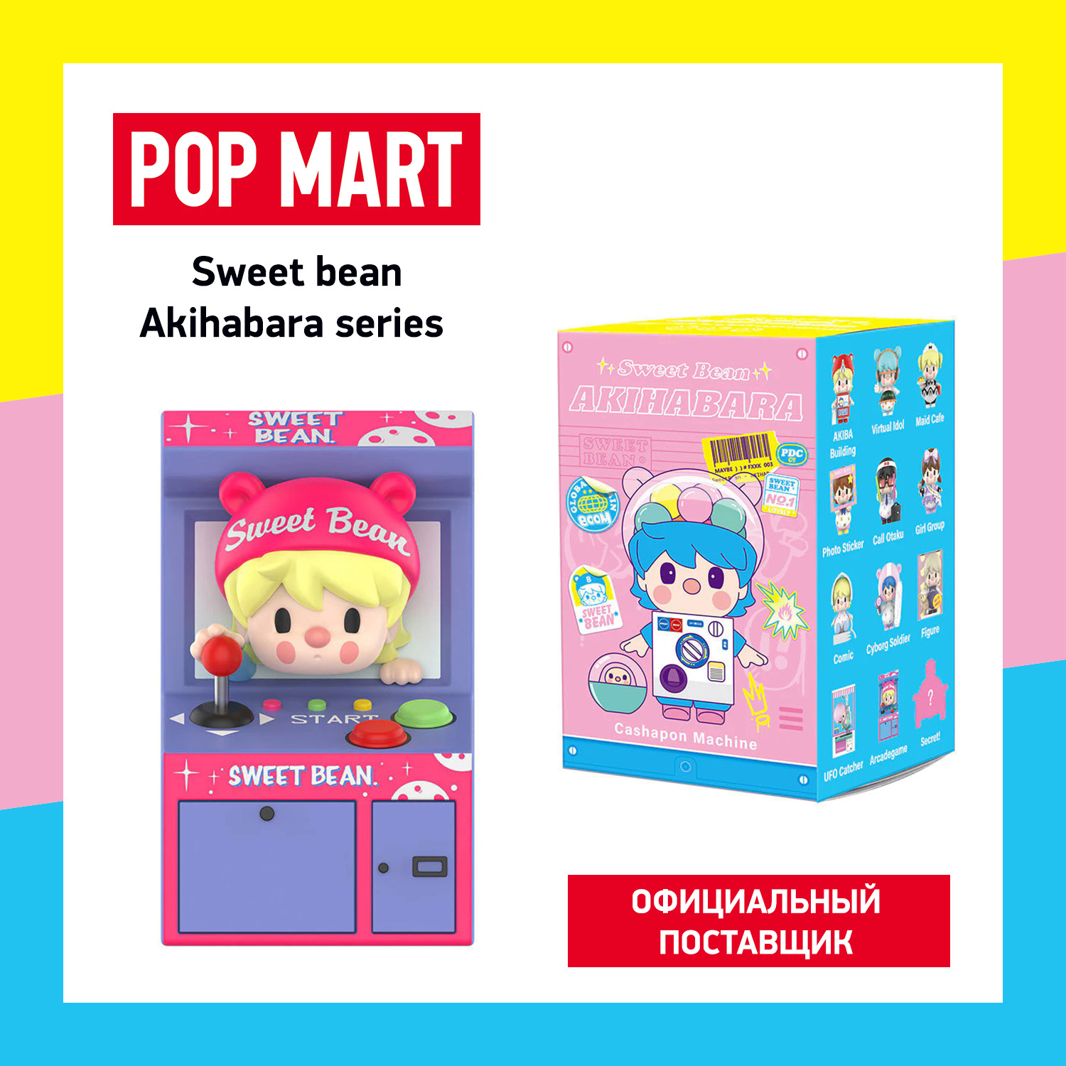 Коллекционная фигурка Pop Mart Sweet Bean Akihabar коллекционная фигурка диносити сюрприз dinof001