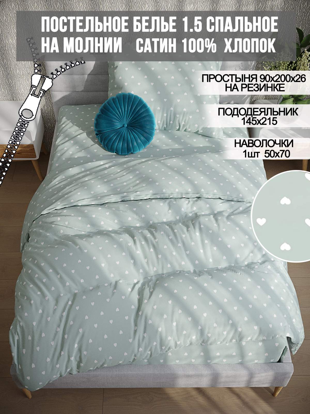 

Постельное белье Milky Garden Nicol 1,5-сп на молнии
