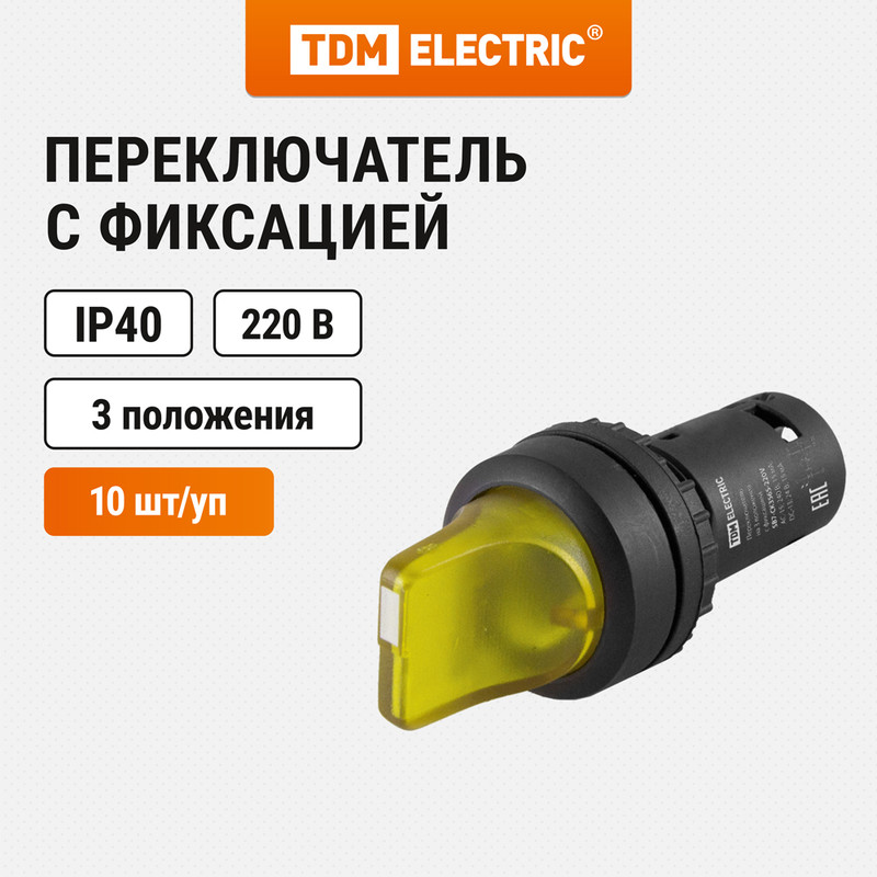 

Переключатель на 3 положения d22мм TDM SQ0746-0069