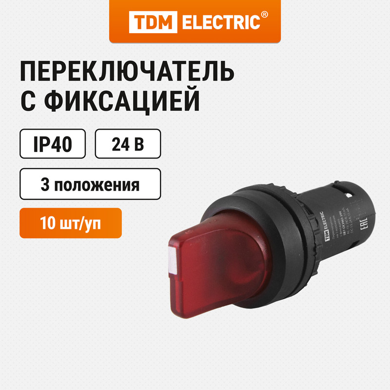 

Переключатель на 3 положения d22мм TDM SQ0746-0068