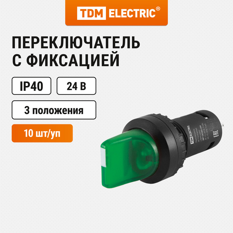 

Переключатель на 3 положения d22мм TDM SQ0746-0066