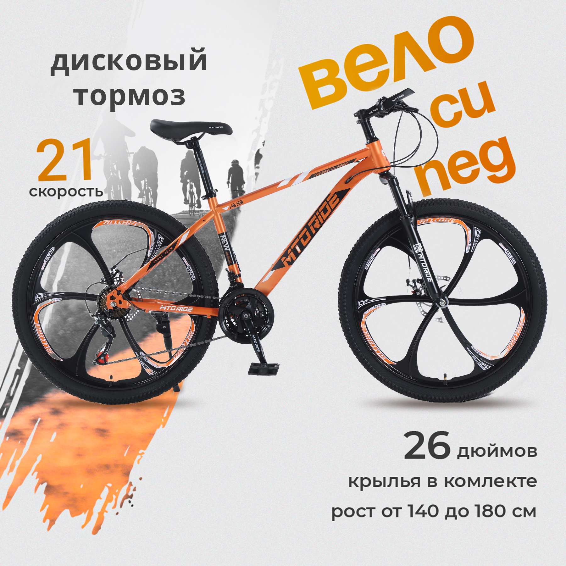 Горный велосипед МТО RIDE 26 2023 оранжевый