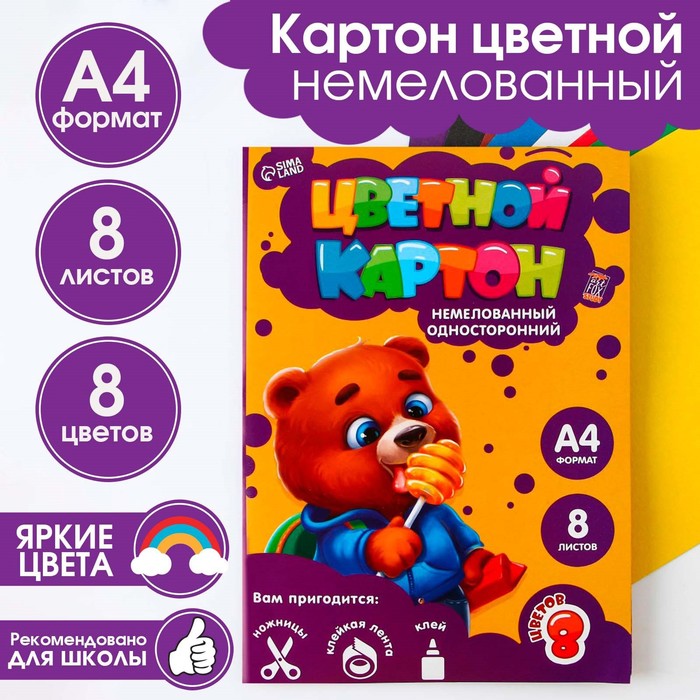 Картон цветной ArtFox STUDY Медвежонок, А4, 8 л, 8 цв, односторонний