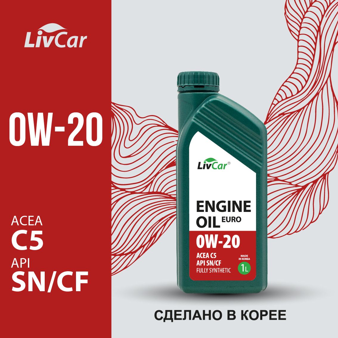 Масло моторное 0W-20 LivCar Engine Oil EURO 0W-20 ACEA C5 API SN/CF (1л)