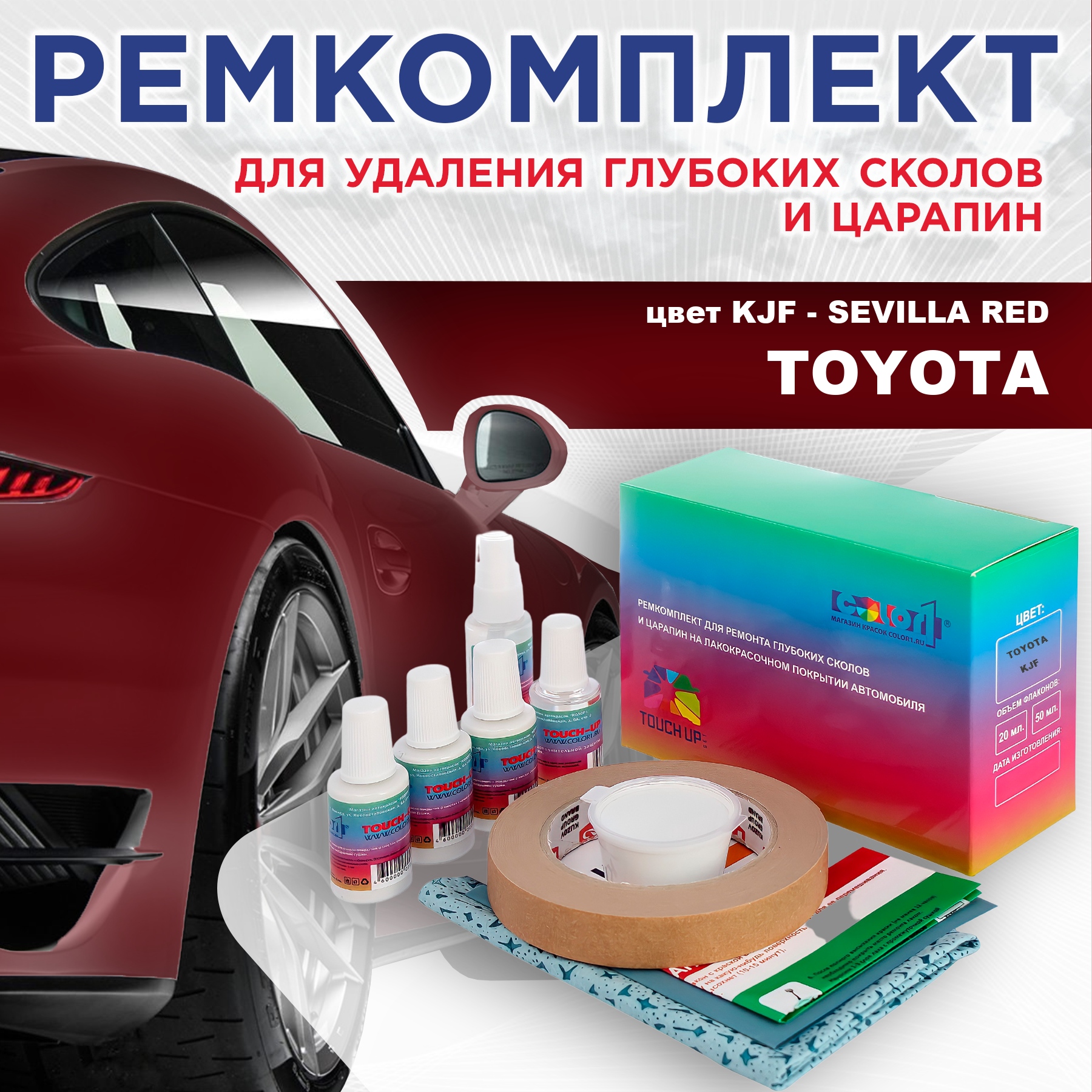 

Ремкомплект для ремонта сколов и царапин COLOR1 для TOYOTA, цвет KJF - SEVILLA RED, Бесцветный