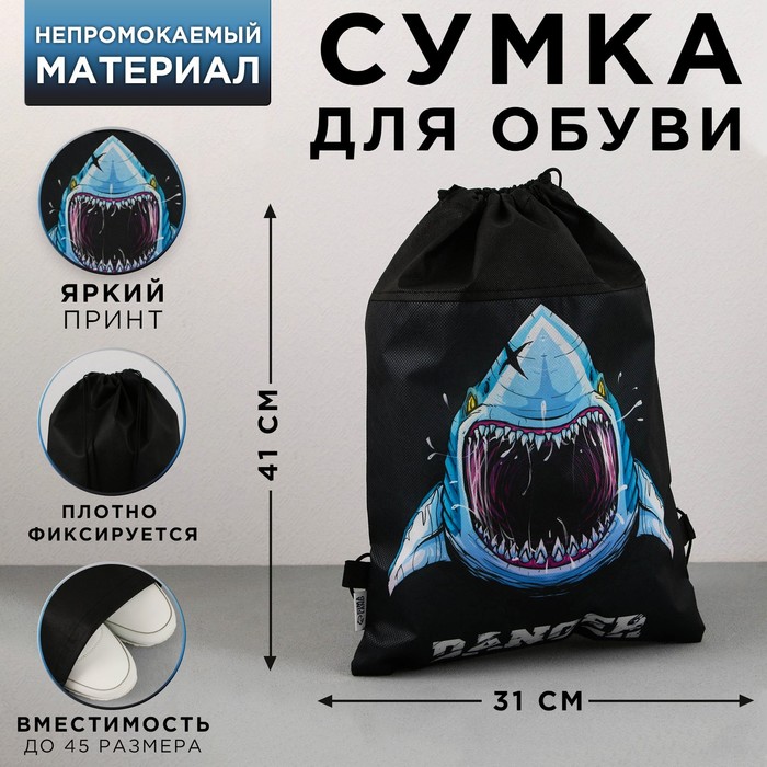 

Сумка для обуви Danger, нетканное полотно, размер 41х31 см, Черный