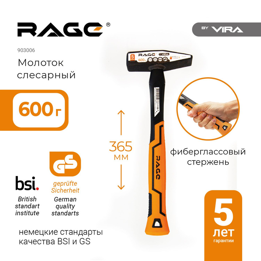 Молоток слесарный RAGE by VIRA 600 г 903008 749₽