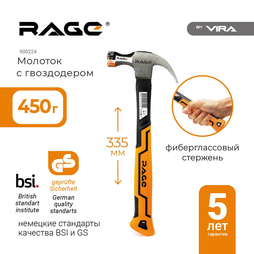 Молоток - гвоздодер 450г VIRA RAGE 4690₽