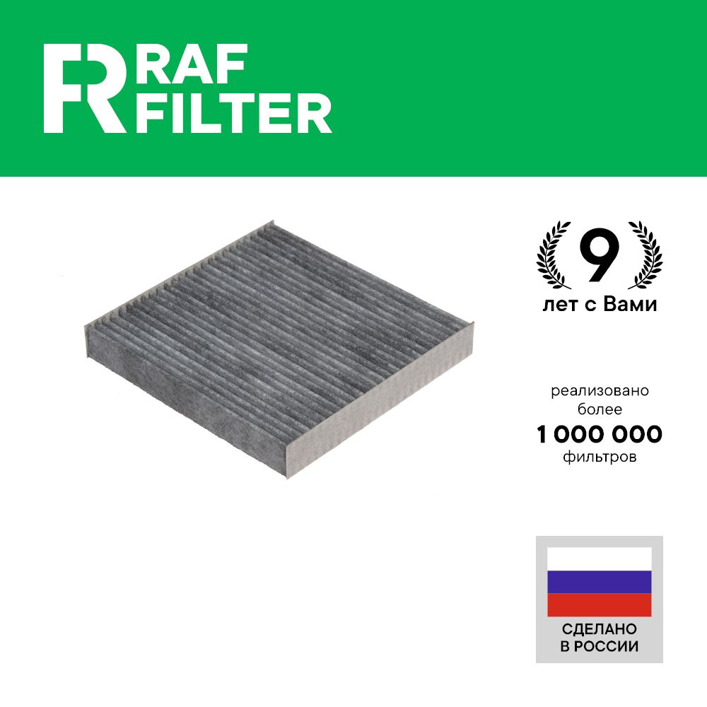 

Фильтр салона RAF Filter RSTC048JTR Jetour Dashing 2022- ОЕМ: F168107078 F188107041