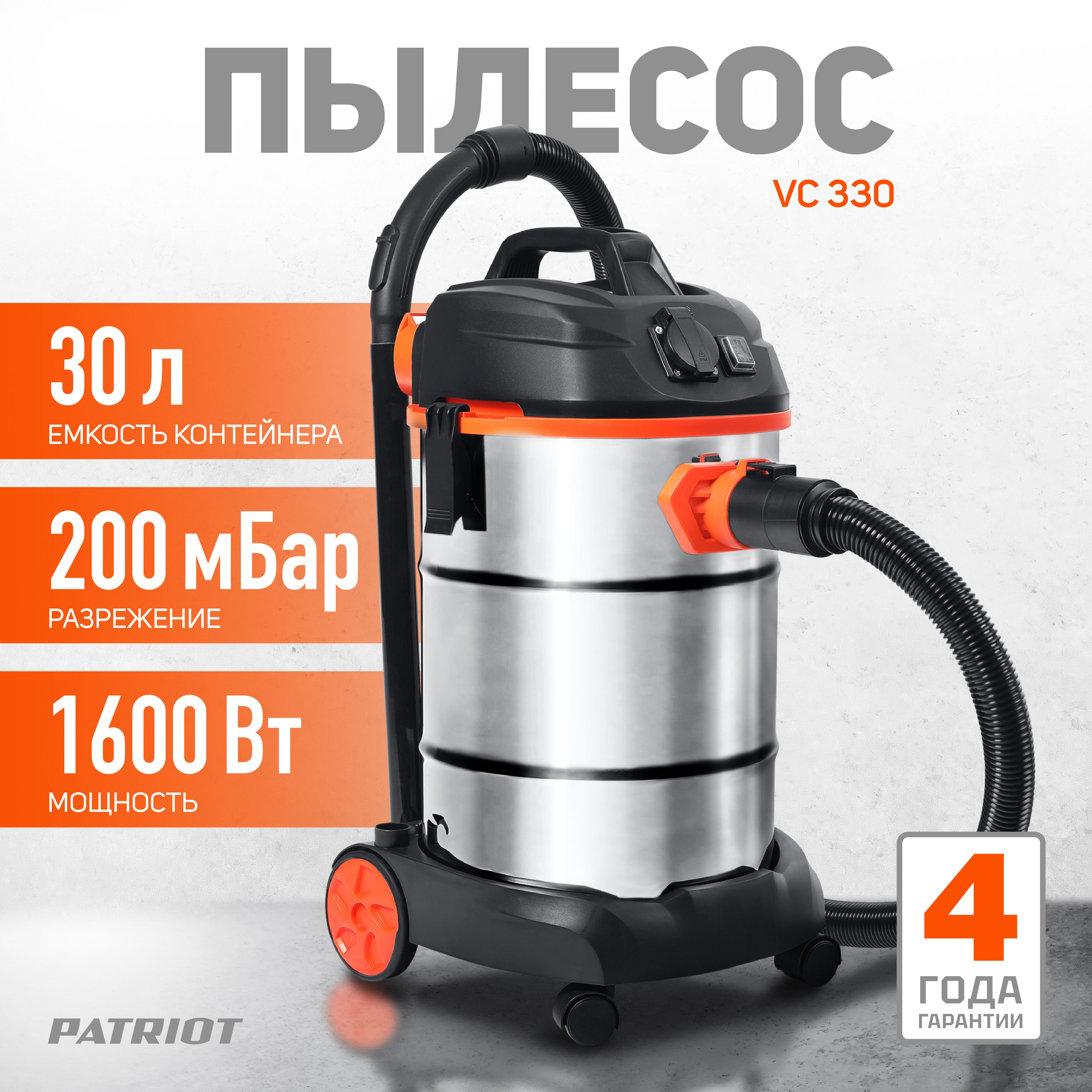 Строительный пылесос PATRIOT VC 330 садовый пылесос patriot