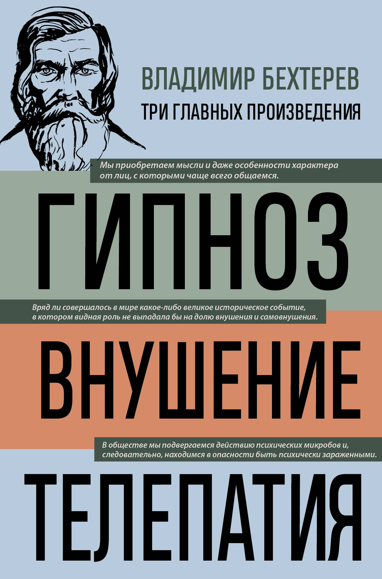 

Гипноз Внушение Телепатия