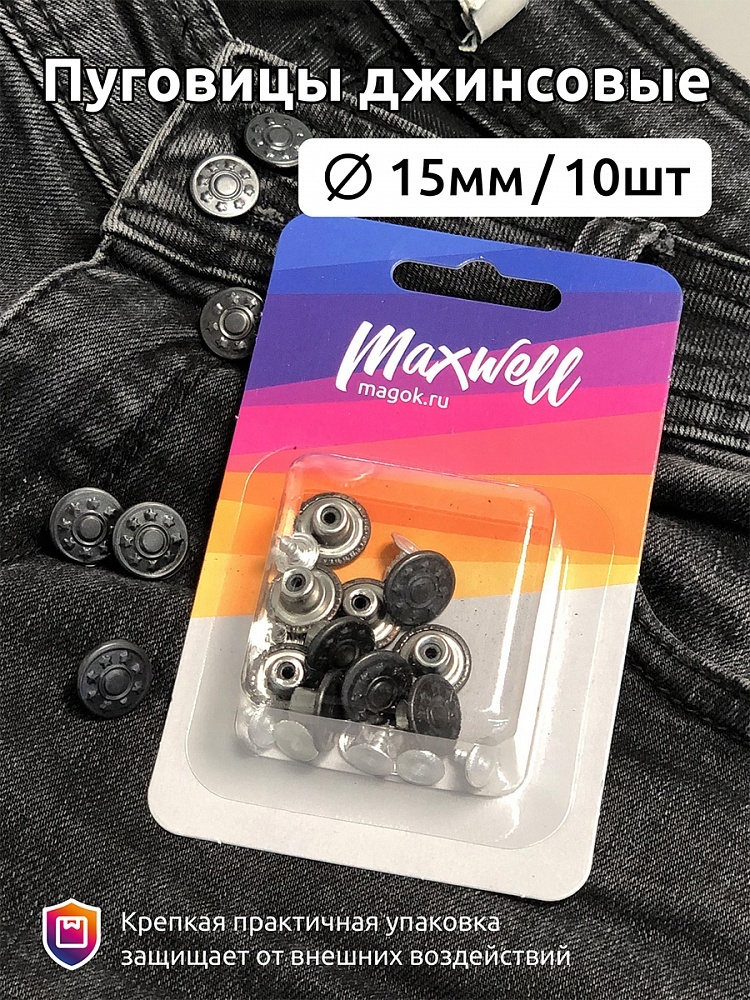 Maxwell джинсовые, сталь, 15 мм, 8 звезд, оксид, 10 шт
