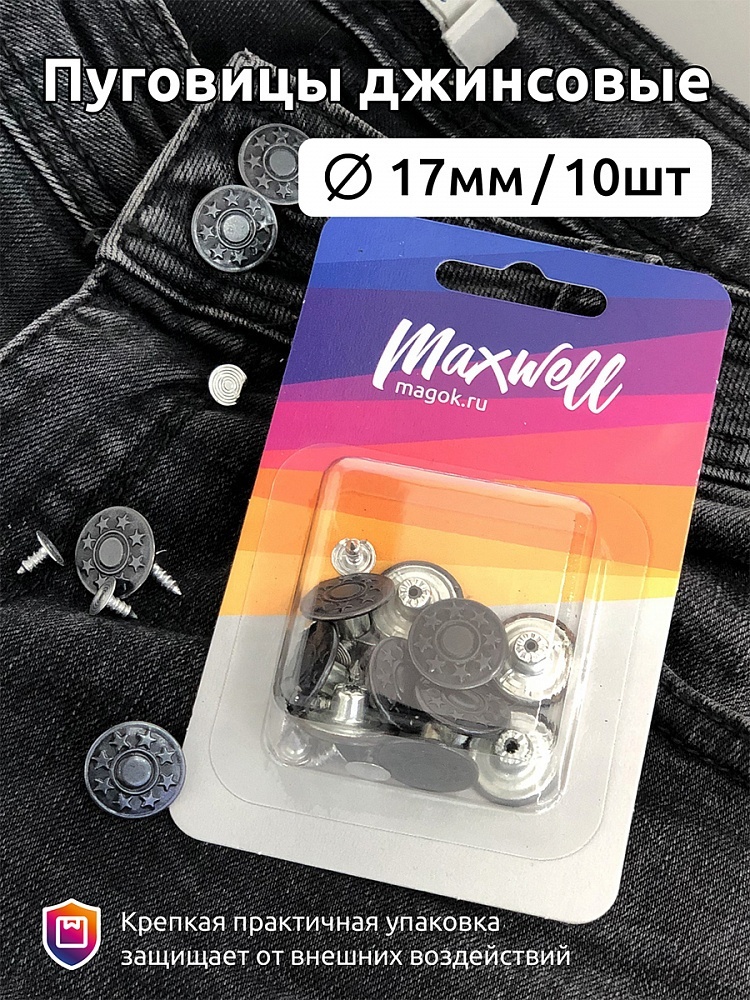 

Maxwell джинсовые, сталь, 17 мм, 8 звезд, оксид, 10 шт, джинсовые, сталь, 17 мм, 8 звезд, оксид, 10 шт