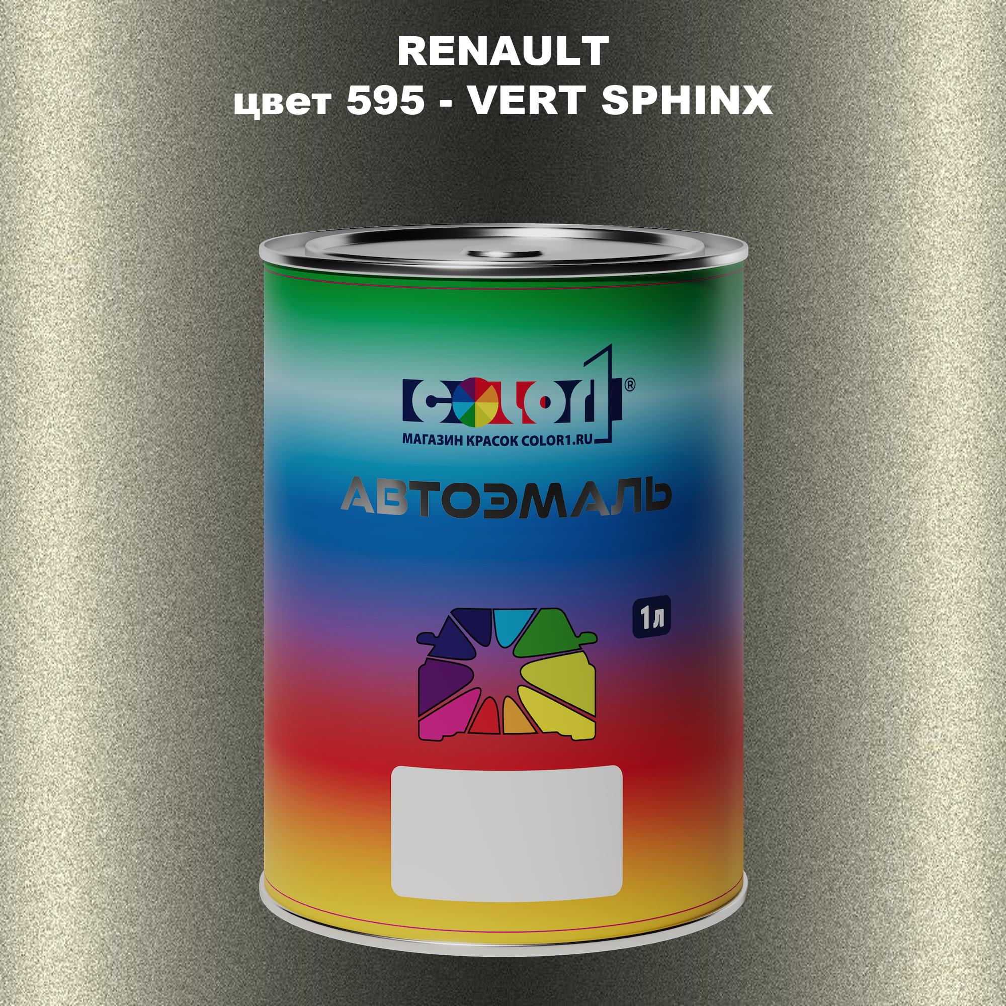 

Автомобильная краска COLOR1 для RENAULT, цвет 595 - VERT SPHINX, Прозрачный
