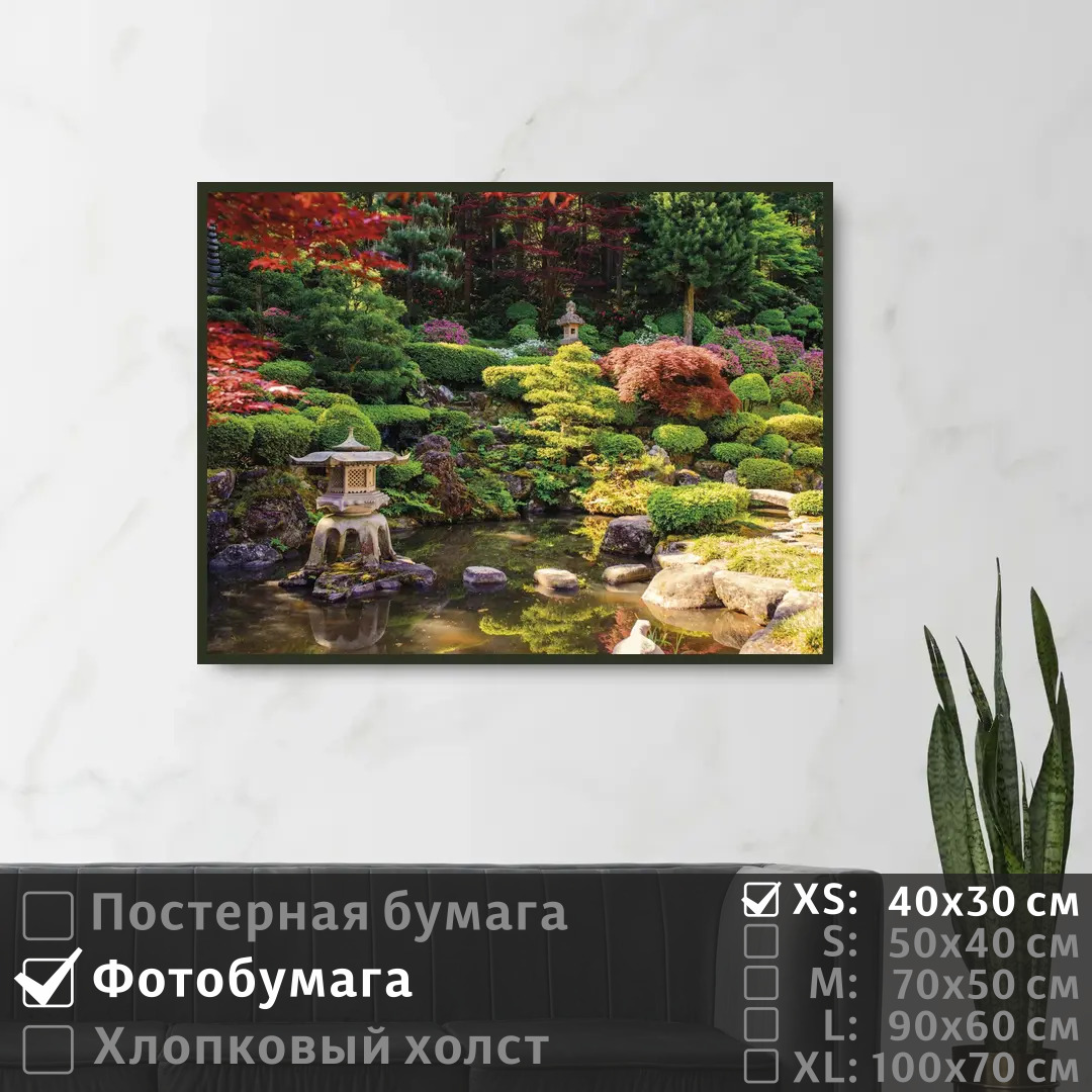 

Постер на фотобумаге ПолиЦентр Красочный парк в японском стиле 40х30 см, КрасочныйПаркВЯпонскомСтиле