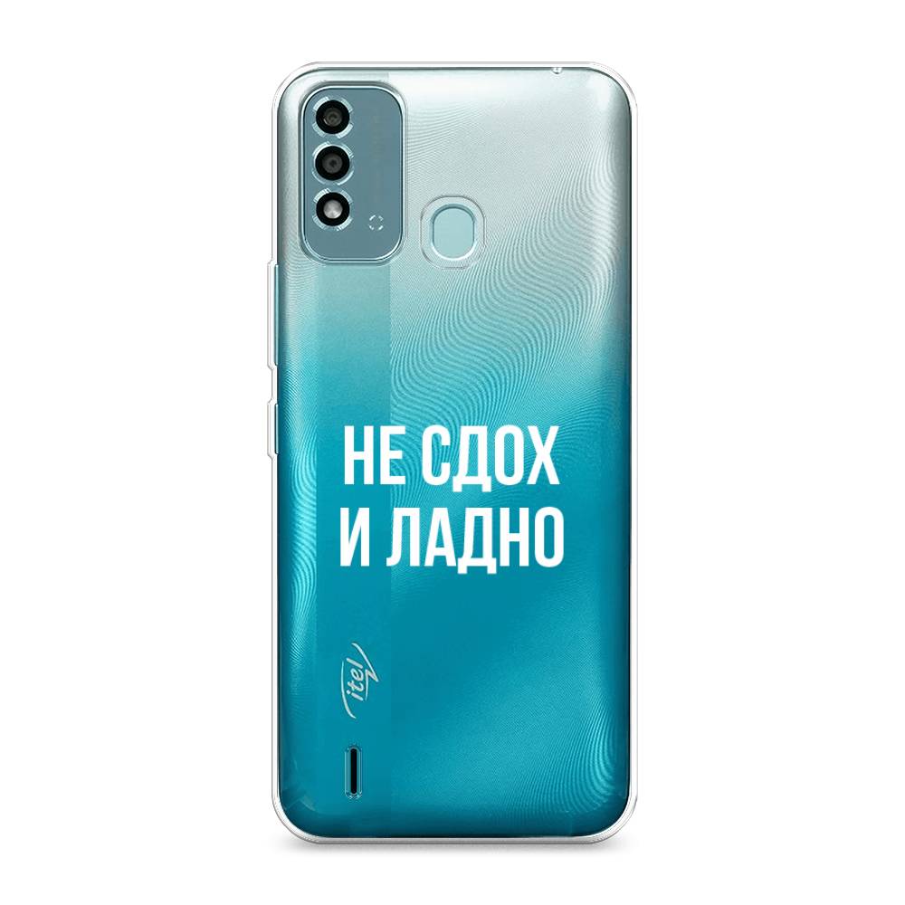 

Чехол Awog на Itel Vision 2S "Не сдох и ладно", 3200650-6