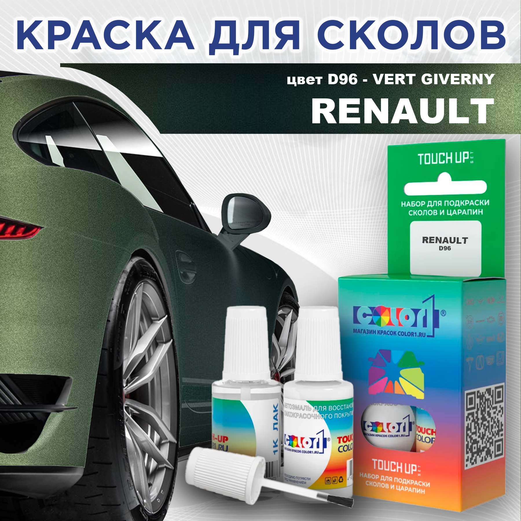 

Краска для сколов во флаконе с кисточкой COLOR1 для RENAULT, цвет D96 - VERT GIVERNY, Прозрачный