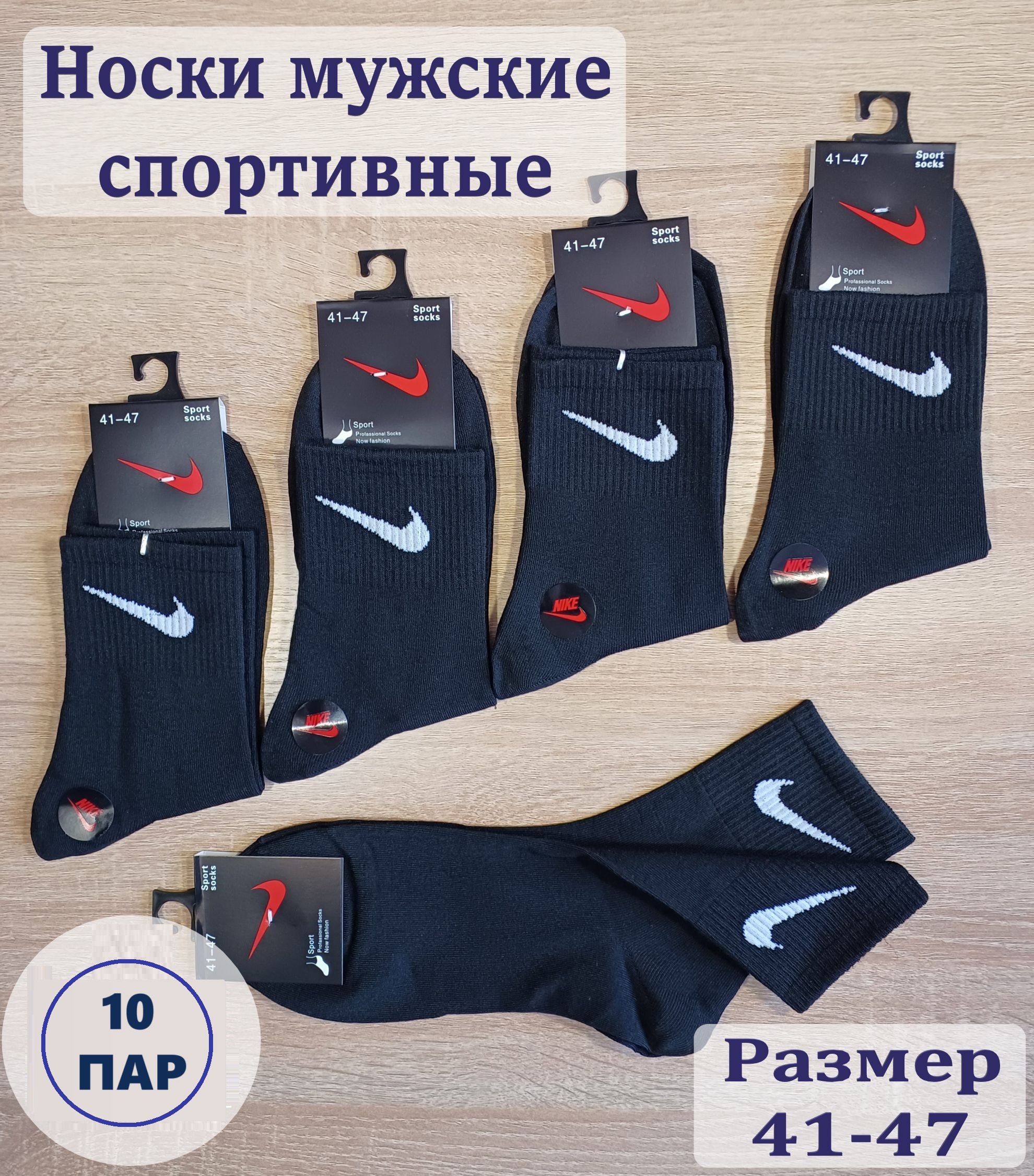 Комплект носков мужских Nike HC10 черных 41-47, 10 пар