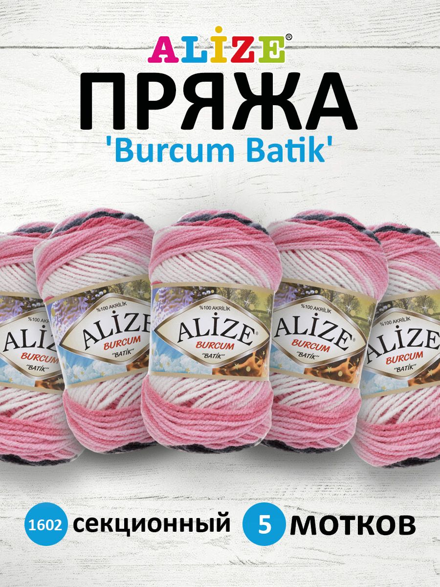 

Пряжа ALIZE Burcum Batik, 100 г, 210 м, 100% акрил, ТУ (1602), 5 мотков, Разноцветный, 364118