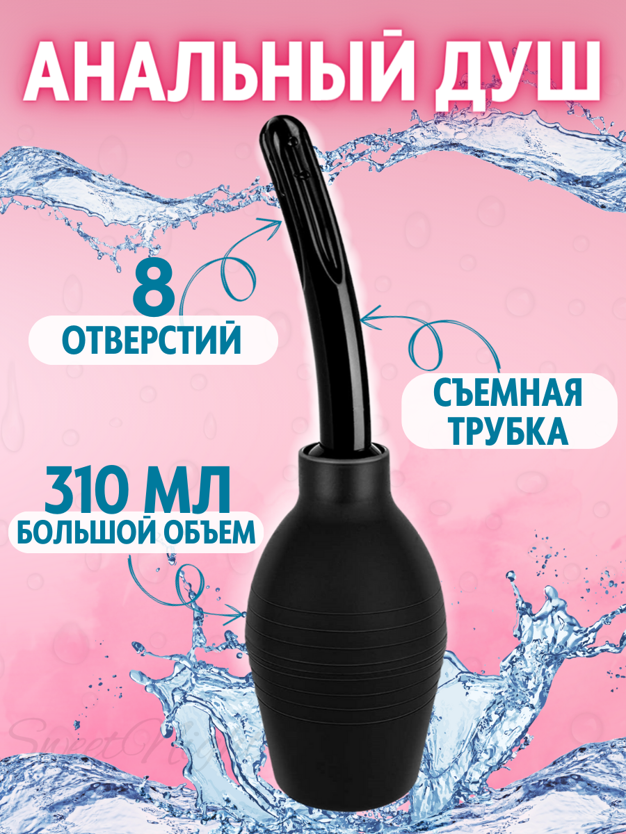 Анальный душ Sweetnight, клизма анальная для подготовки к анальному сексу, силиконовая