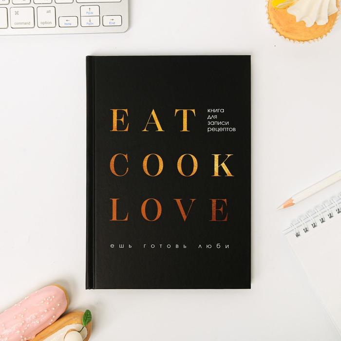 

Ежедневник для записи рецептов Eat cook LOVE А5, 80 листов, (2шт.)