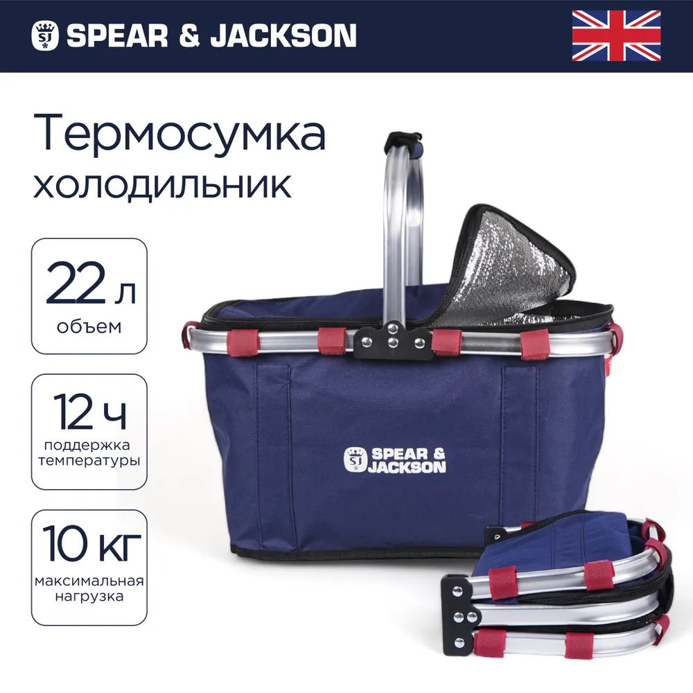 Термосумка Spear Jackson складная 43 х 27 х 21 см 22 л синяя 2752₽