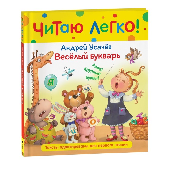   СберМегаМаркет Книга Веселый букварь. Усачев А