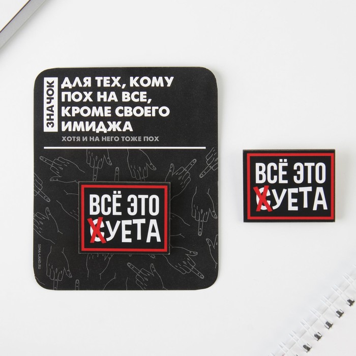 

Значок на подложке "Все это суета", (3шт.)