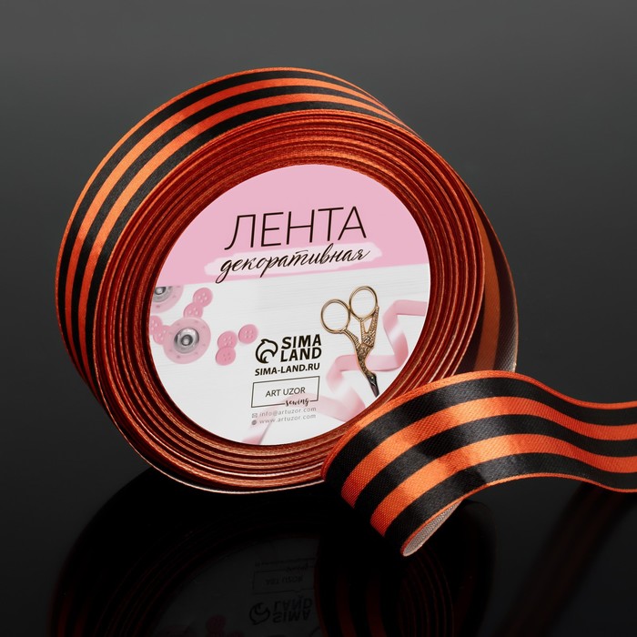 

Лента Георгиевская атласная, 25 мм, 18 ± 1 м