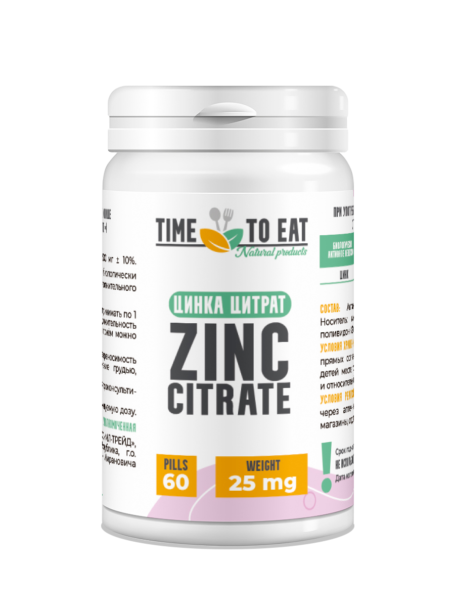 Цинк Time To Eat 25мг 60 таблеток