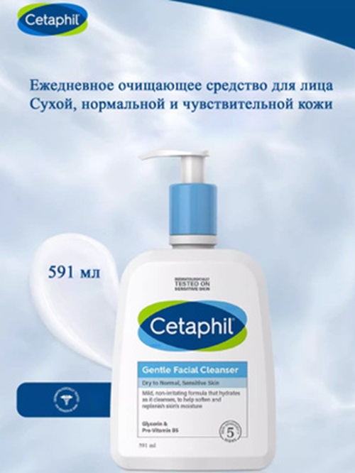 Гель для лица Cetaphil Ежедневный очищающий 591 мл