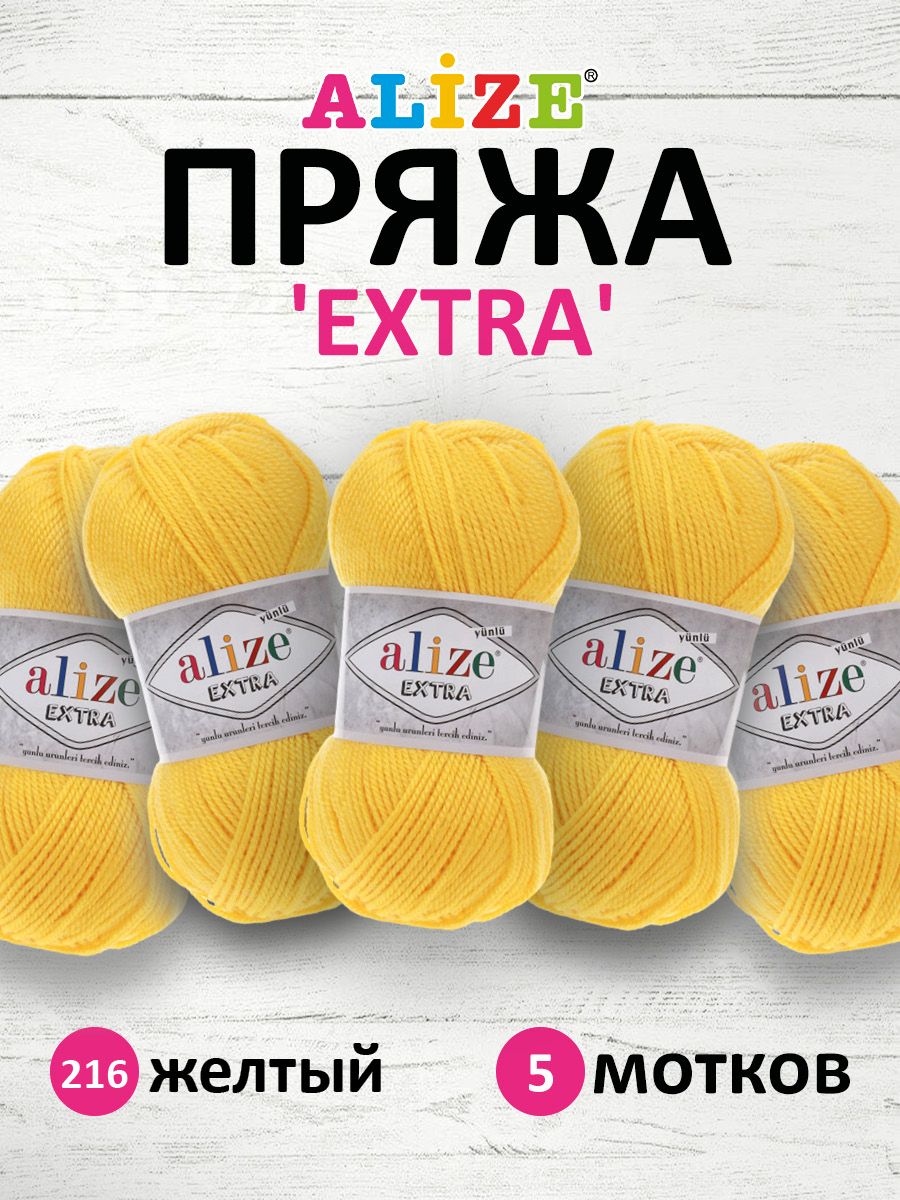 

Пряжа ALIZE 'Extra', 100г, 220м (100% Aкрил) (216 жёлтый), 5 мотков, Желтый, 7731297