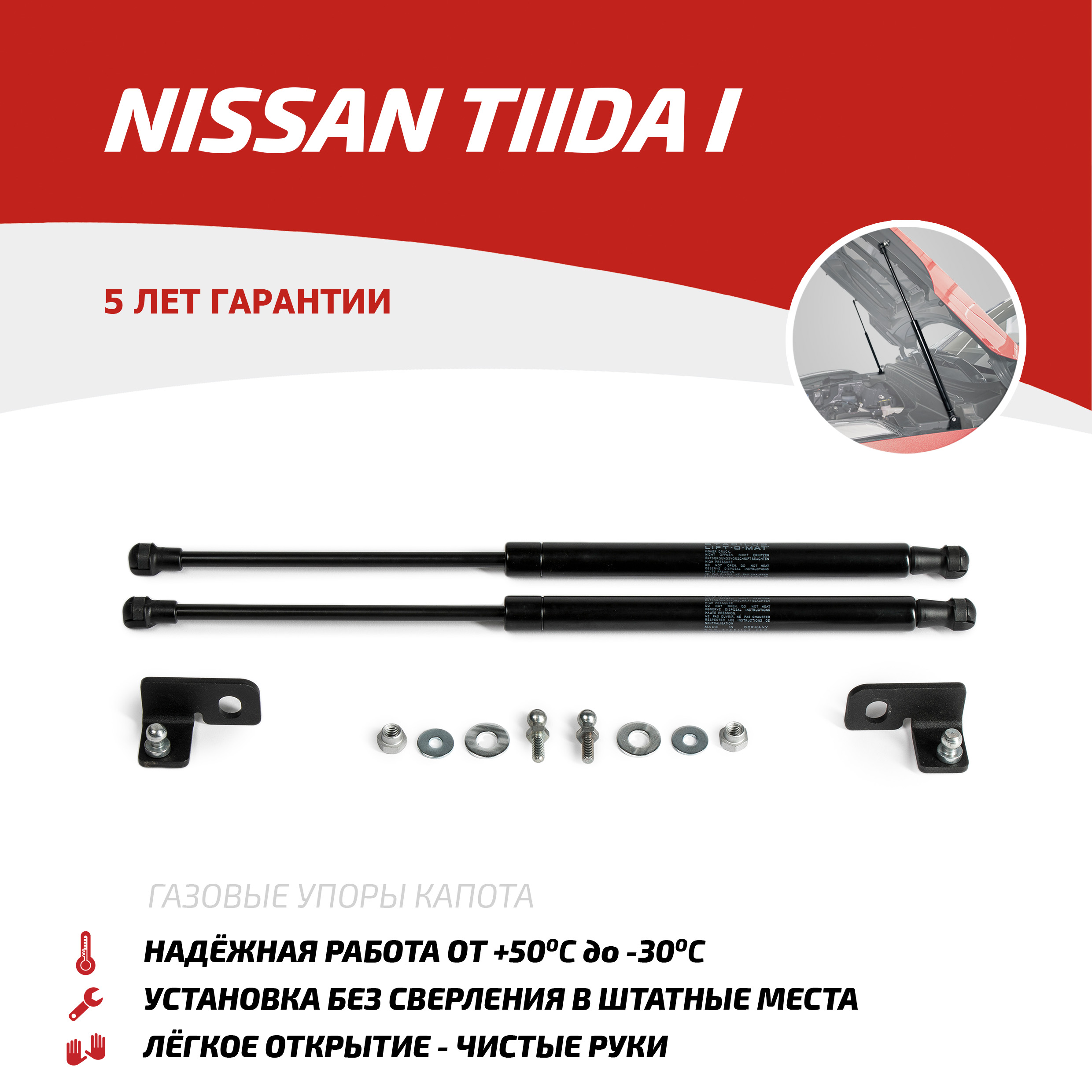 Газовые упоры капота АвтоУпор для Nissan Tiida I 2007-2014, 2 шт., UNITII011 черный