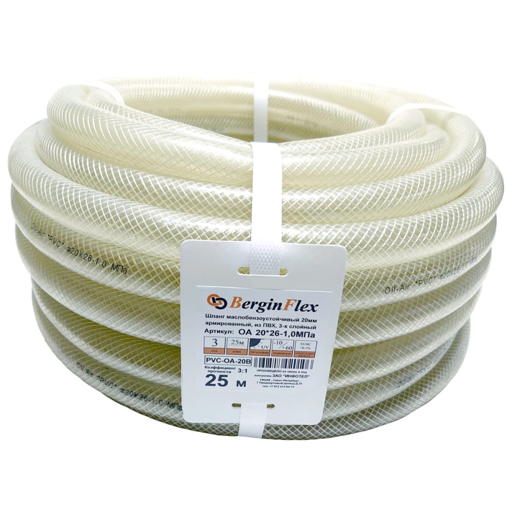 Шланг ПВХ маслобензостойкийпрозрачный 20х26мм 10 атм 25 м Berginflex PVC-OA-20B 8990₽