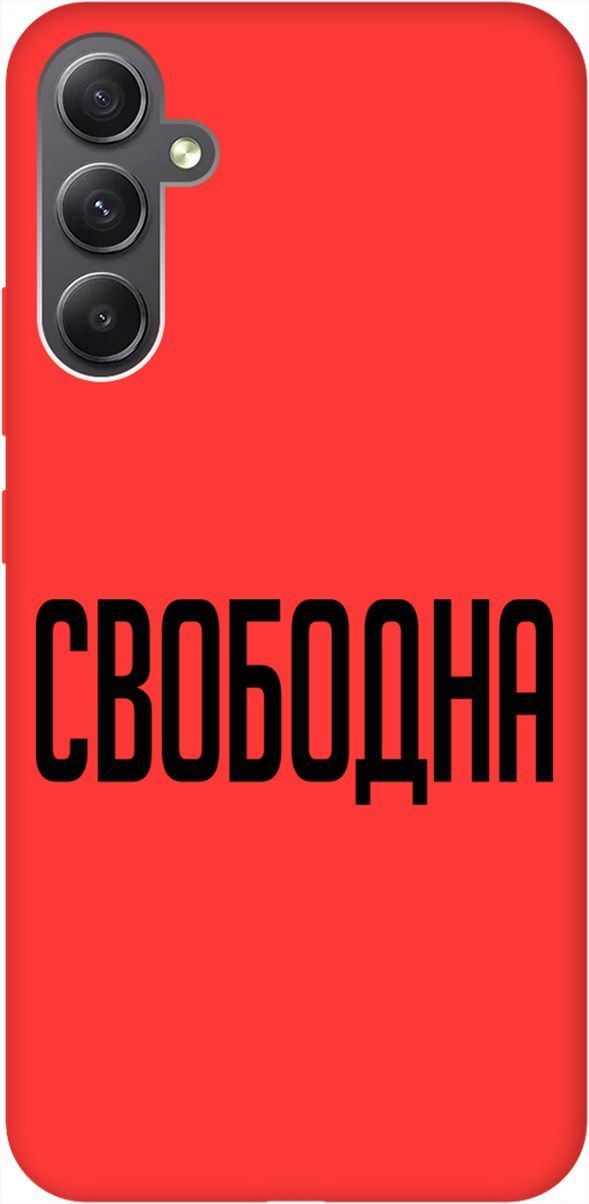 

Чехол на Samsung Galaxy A34 5G Silky Touch Premium с принтом "Free" красный, Красный;черный, 158746