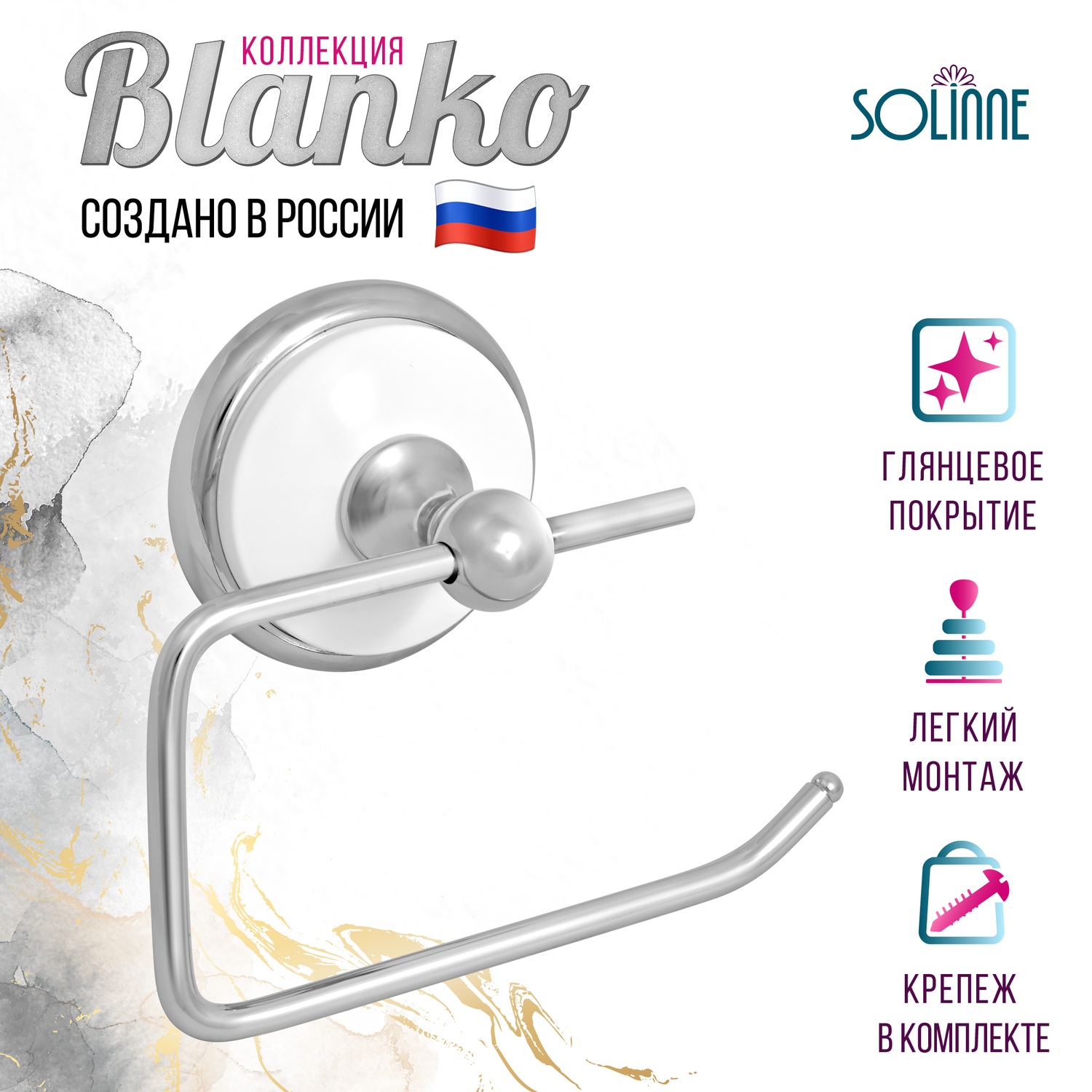 Держатель для туалетной бумаги Solinne, Blanco, 2512.044