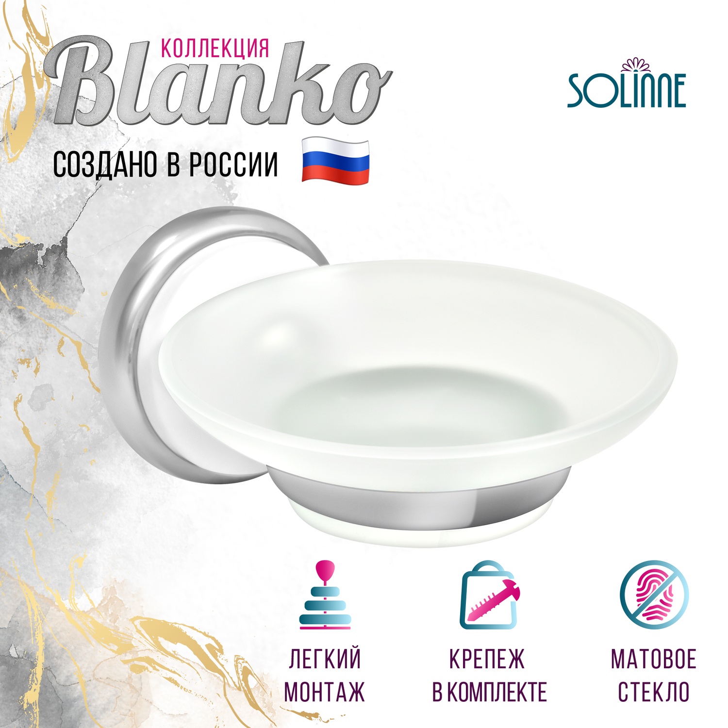 Мыльница стеклянная для ванной Solinne, Blanco, 2541.107